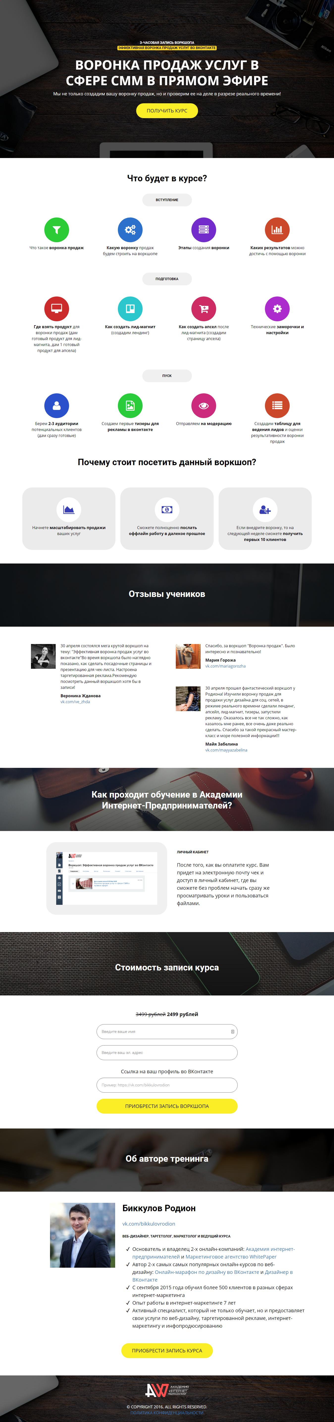 Эффективная воронка продаж услуг в ВКонтакте (2017_0.jpg